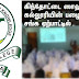 க.பொ.த. உயர்தரப் பரீட்சைக்குத் தோற்றிய மாணவர்களுக்கான உயர்கல்வி விழிப்பூட்டல் கருத்தரங்கு.