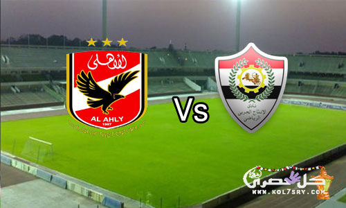 الاهلي والانتاج الحربي بث مباشر الاهلي والانتاج الحربي بث مباشر