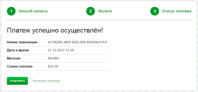 Мой вклад wristfix отзывы