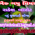 Rakesh Barot - Bairu Gayu Piyar | New Gujarati Song 2018,gujarati songs lyrics