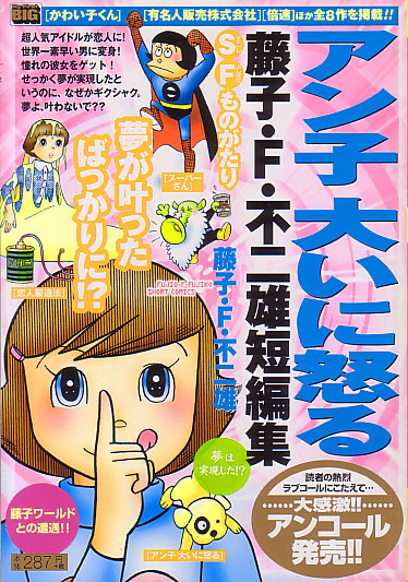 Ketola Ka Makhetlo Kkm10k 藤子 F 不二雄 スーパーさん
