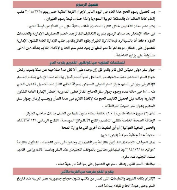 قبول طلبات التقدم لحج القرعة