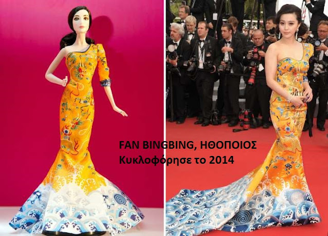 ΣΤΑΡ έγιναν Barbie