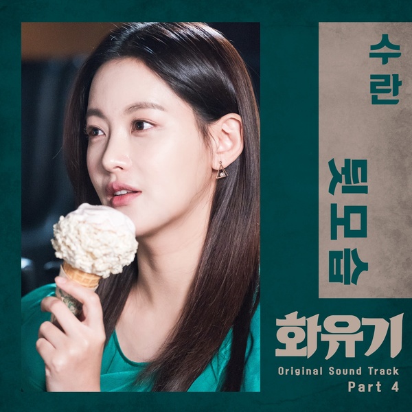 Lirik Lagu Suran - I’ll Be Fine [OST Hwayugi Part.4] Terjemahan