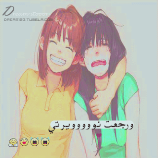 صور صداقة , صور عن الصديقات , كلام عن الاصدقاء 2017 صور صداقة , صور عن الصديقات , كلام عن الاصدقاء 2017