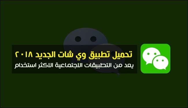 ويشات جديد
