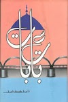 Baat Se Baat PDF Book by Wasif Ali Wasif