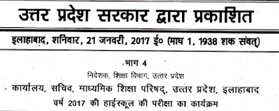 UP Board 10th and 12th Exam Timetable 2017 Uttar Pradesh