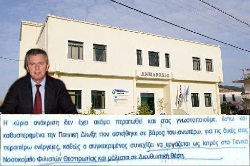 Θεσπρωτία: Σε δυνητική αργία από το Νοσοκομείο Φιλιατών ο πρώην Δήμαρχος κ. Ντουμάζιος