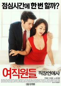 Female Worker Romance at Work (2016)