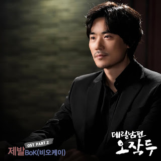 Download [Single] BoK – My Husband Oh Jak-Doo OST Part.2 MP3