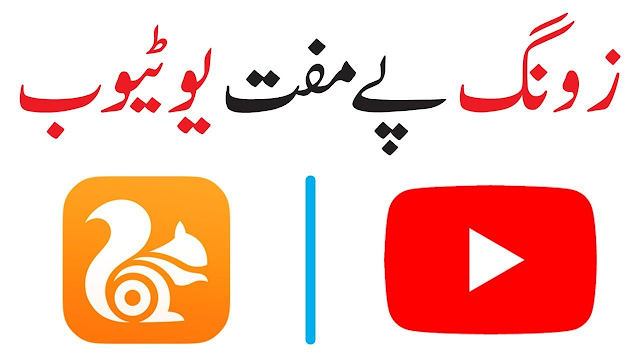 Download Whats Vpn And Use Free Youtube On Zong - Apk Urdu