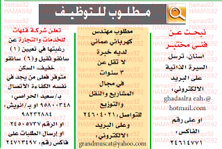 وظائف خالية من جريدة عمان سلطنة عمان الاثنين 21-09-2015 %25D8%25B9%25D9%2585%25D8%25A7%25D9%2586%2B4