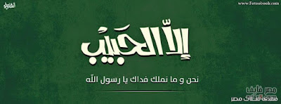 كفرات للفيس بوك 2019 اجمل صور غلاف فيسبوك | كفرات وأغلفة فيس بوك 2019 جديدة %25D9%2583%25D9%2581%25D8%25B1%25D8%25A7%25D8%25AA %25D9%2581%25D9%258A%25D8%25B3 %25D8%25A8%25D9%2588%25D9%2583 11 - كفرات للفيس بوك 2019 اجمل صور غلاف فيسبوك | كفرات وأغلفة فيس بوك 2019 جديدة