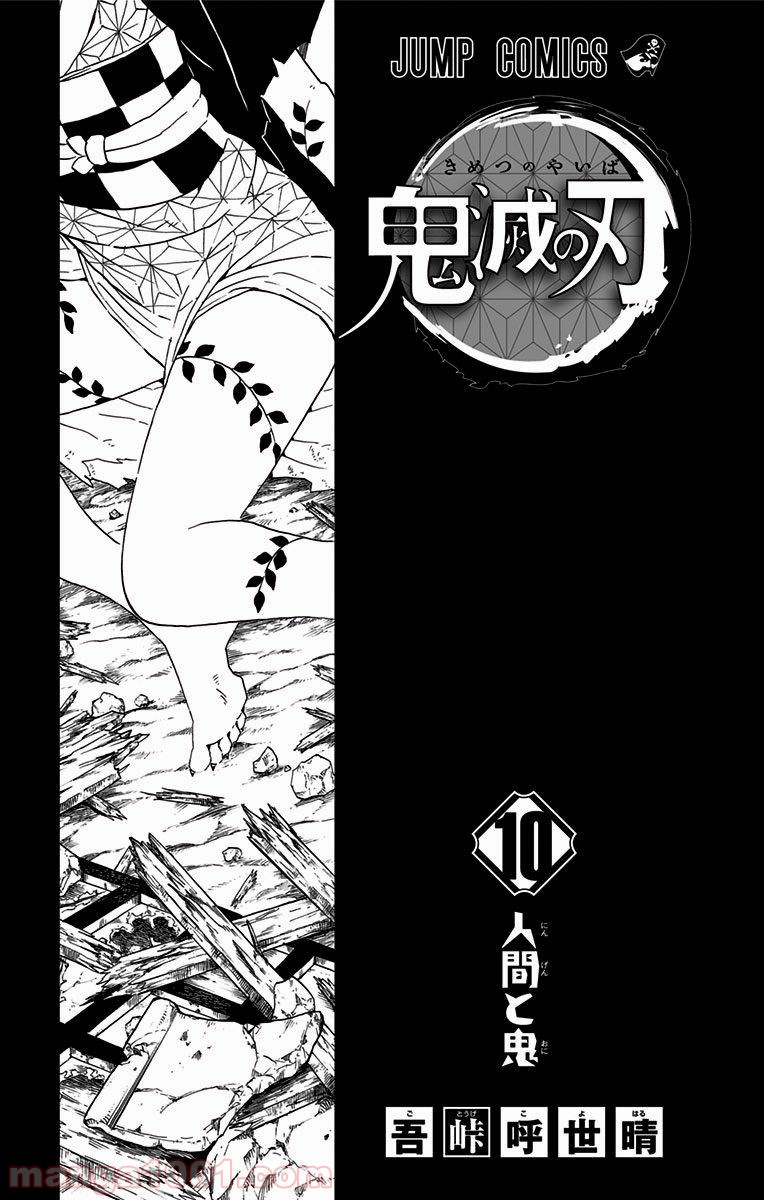 鬼滅の刃 - Raw 【第80話】 - Manga1001.com