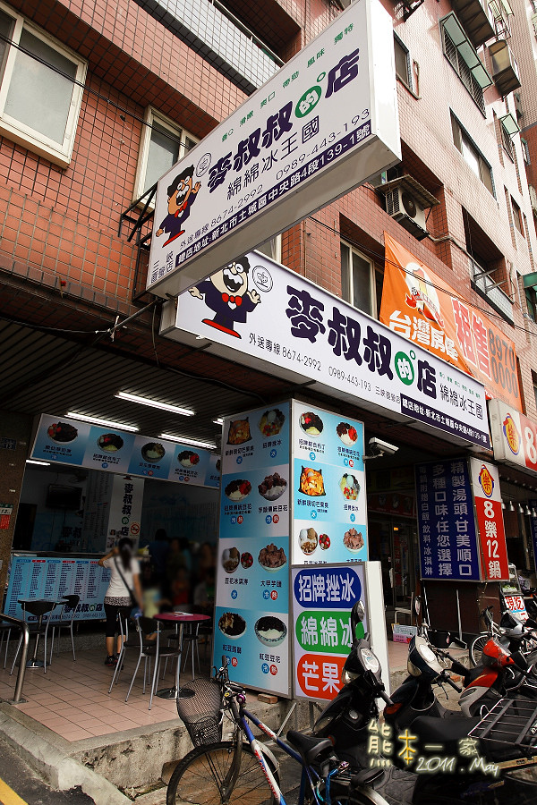 麥叔叔的店綿綿冰王國|三峽中華路冰店|三峽芒果冰八寶冰