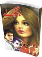 Bagoly By MA Rahat Pdf Urdu Novels Free Download