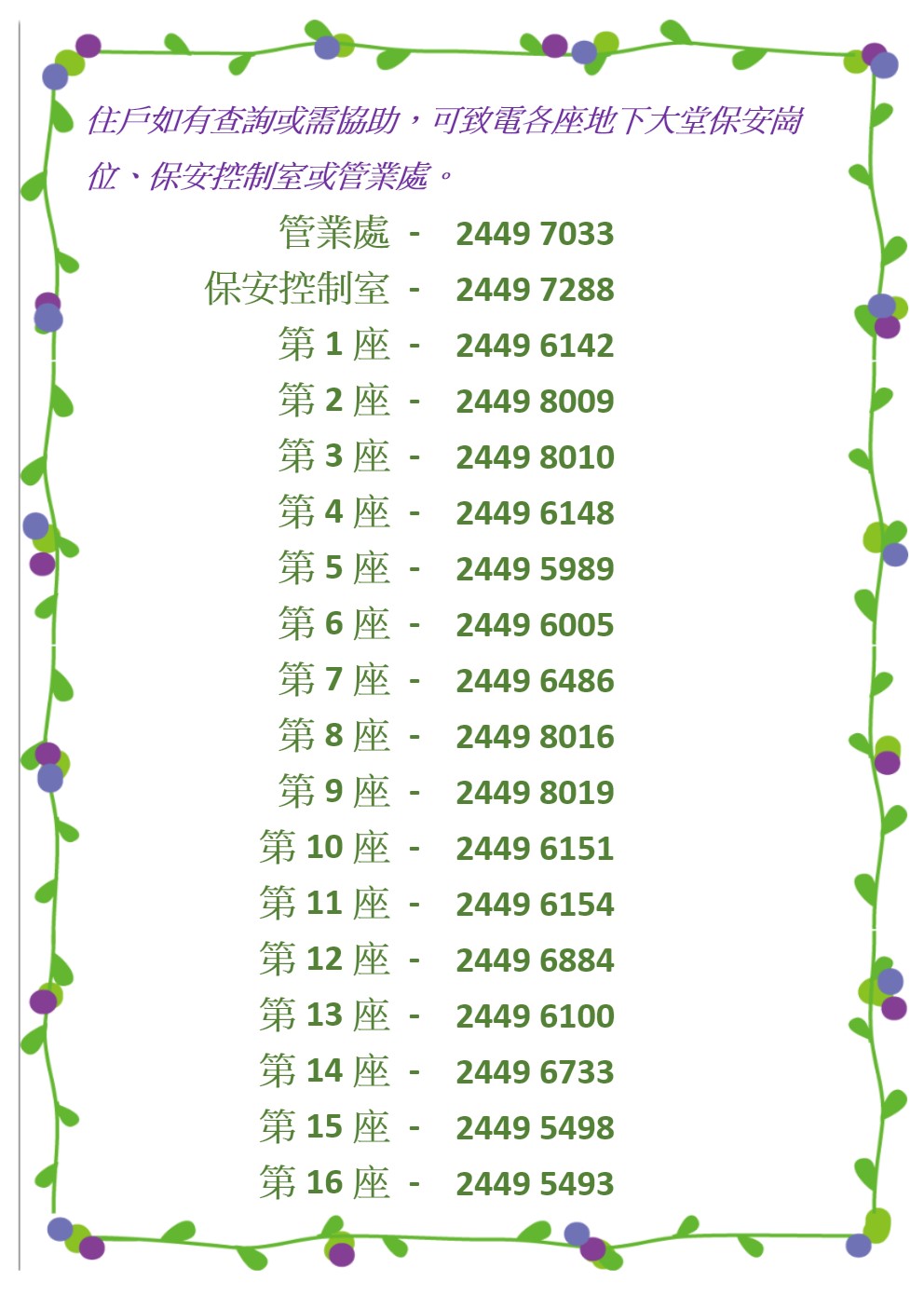 龍門居: 龍門居主要聯絡電話 龍門居: 龍門居主要聯絡電話