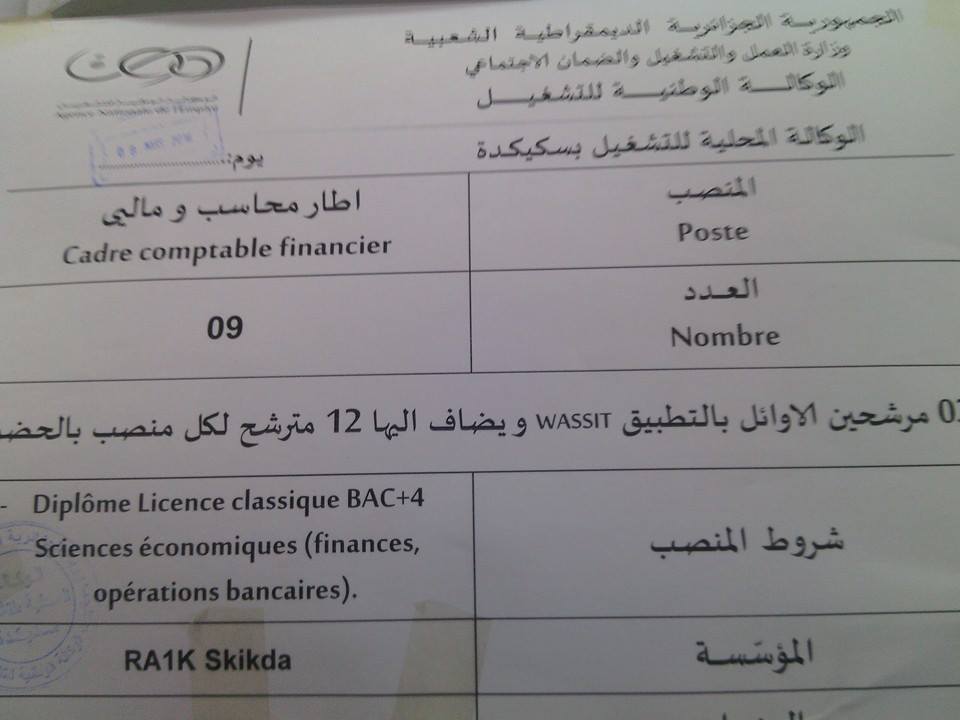 مجموعة من مناصب التشغيل في الوكالة المحلية للتشغيل بولاية سكيكدة مارس 2016