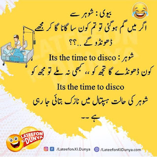 urdu jokes,jokes in urdu,jokes,funny jokes,urdu funny jokes,urdu,funny jokes in urdu,urdu funny latifay,in urdu,urdu jokes