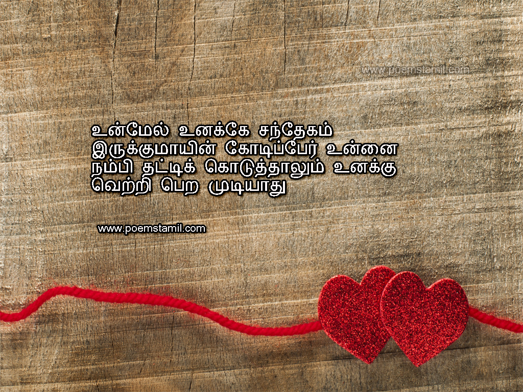 Tamil Kavithai | Love Kavithai Images