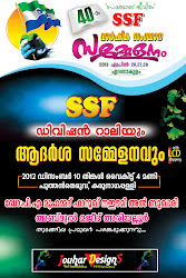 ssf jouhar designs sammelanam