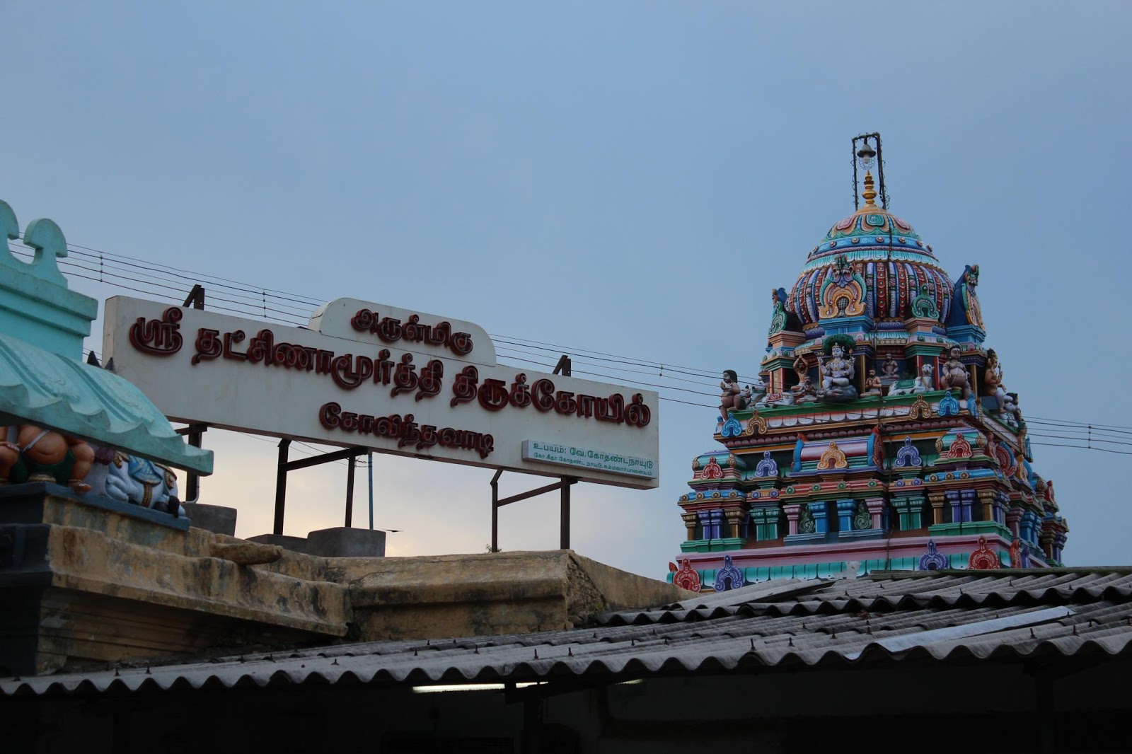 Tamilnadu Tourism Dakshinamurthy Temple (Guru Temple), Govindavadi