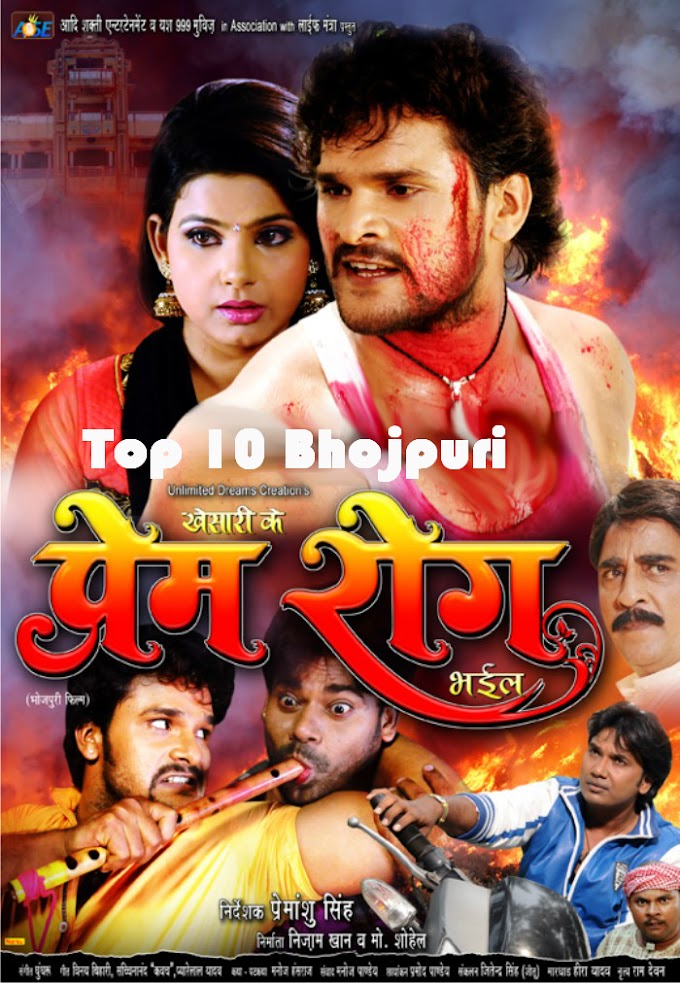 Prem Rog Bhojpuri Movie (2017) Video, Songs, Poster, Full Cast & Crew