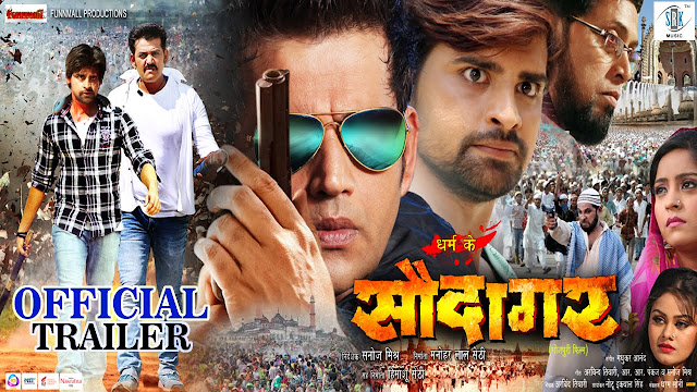 Dharam Ke Saudagar