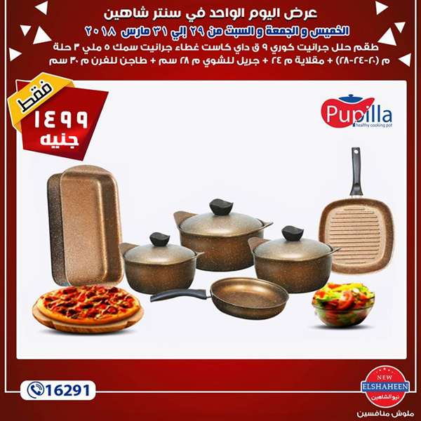 عروض سنتر شاهين عروض سنتر شاهين