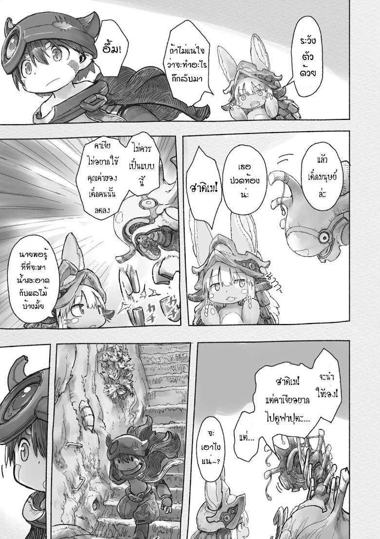 Made in Abyss - หน้า 25