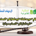 تقييد احتياطي – دعوى ضد المالك – تفويت العقار للغير – التمسك بحسن النية