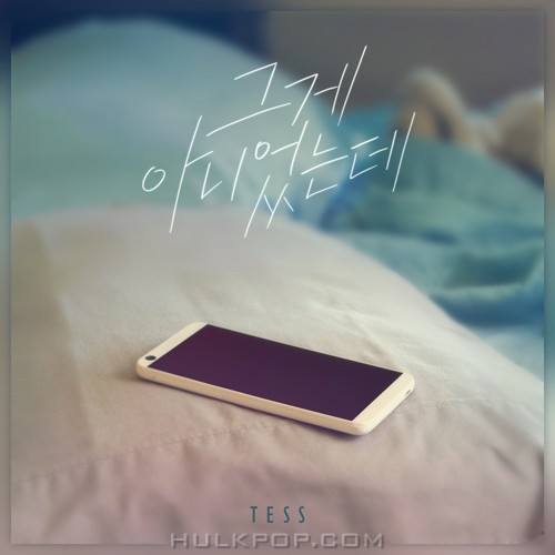Tess – 그게 아니었는데 – Single