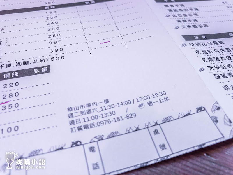 【華山市場美食】合掌村日式料理。怦然心動的爆紅排隊握壽司 【華山市場美食】合掌村日式料理。怦然心動的爆紅排隊握壽司