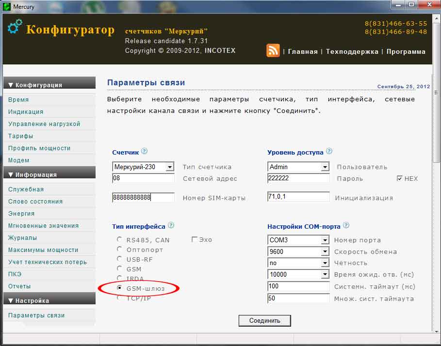7. 81. 81. Конфигуратор сподэс. 7.