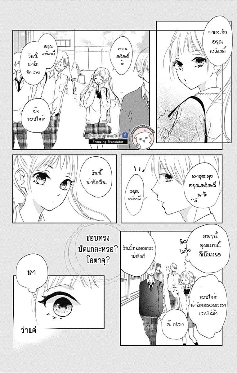 Risouteki Boyfriend - หน้า 18