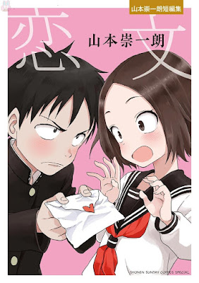 恋文-山本崇一朗短編集- 恋文-山本崇一朗短編集- raw zip dl