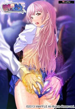 [H Game] [130628] [WAFFLE] 電車内でなう。 c768757package s 5555