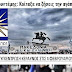  Ο ΕΛΛΗΝΙΣΜΟΣ ΓΡΑΦΕΙ ΙΣΤΟΡΙΑ ΓΙΑ ΤΗΝ ΜΑΚΕΔΟΝΙΑ!!! Το Συντονιστικό της Θεσσαλονίκης και Μακεδονικές Οργανώσεις ΥΙΟΘΕΤΟΥΝ και αναλαμβάνουν την Οργάνωση του Συλλαλητηρίου της Αθήνας...!!!