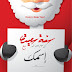 اكتب اسمك على بابا نويل 2019 ــ اطلب تصميمك مجانا اكتب اسمك على بابا نويل 2019 ــ اطلب تصميمك مجانا