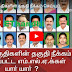18 தொகுதிகளின் தகுதி நீக்கம் செய்யப்பட்ட எம்.எல்.ஏ.க்கள் யார் யார் ?