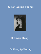 Susan Anima Taubes - Ο Απών Θεός