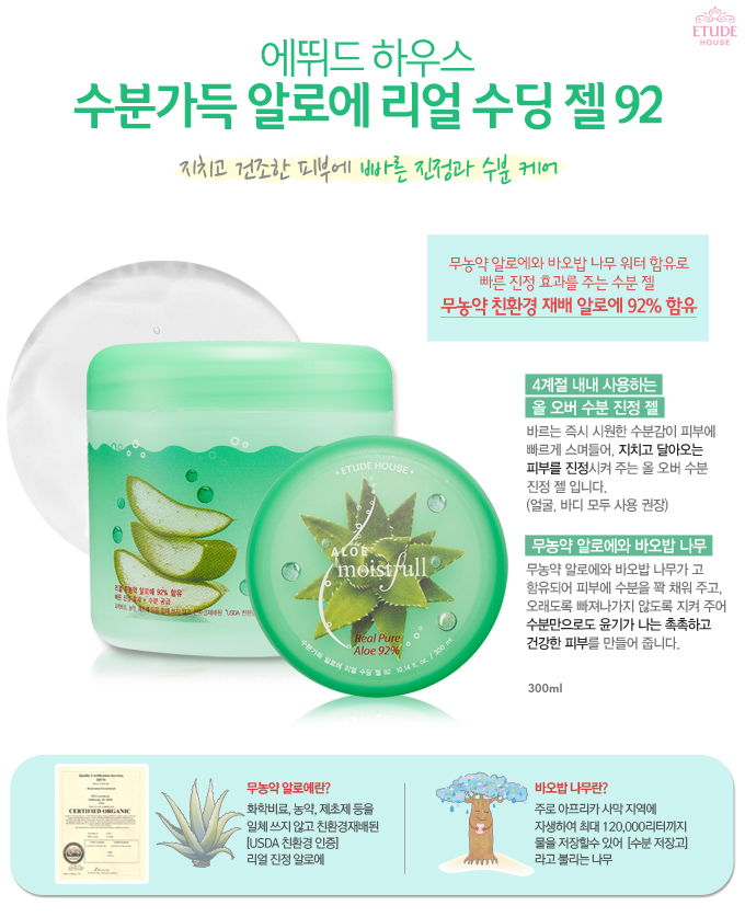 etude house aloe vera gel