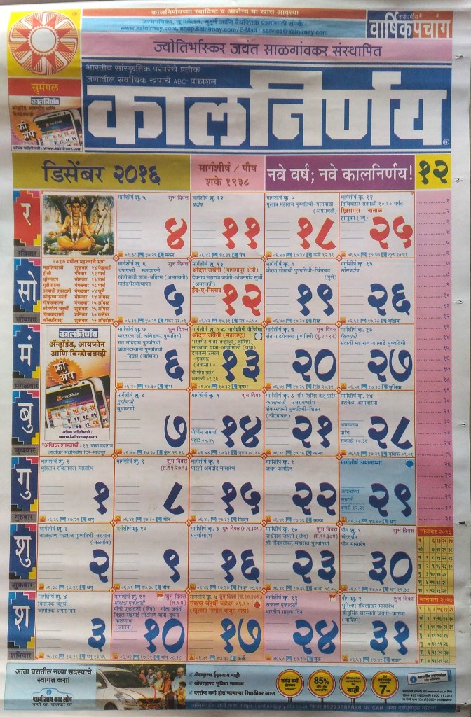  Marathi Kalnirnay Calendar 2016 Marathi Calendar PDF Free 