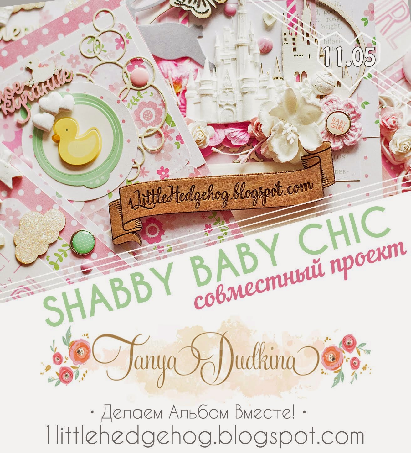 Совместный проект "Shabby Baby Chic" - детский альбом о самых волшебных моментах :)