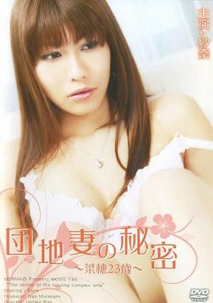 Secret of the Housing Complex Wife 2009 DVDRip Single Link, Direct Download Secret of the Housing Complex Wife 2009 DVDRip