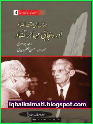 Jinnah Liaqat Tazad Aur Oujnabi Muhajar