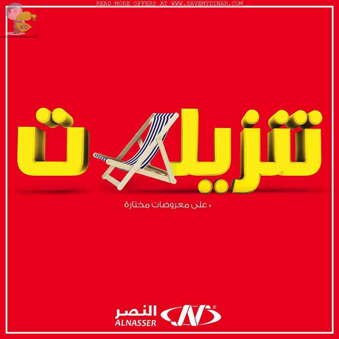 Al Nasser Sports Kuwait SALE SaveMyDinar Offers, Deals & Promotions in Kuwait