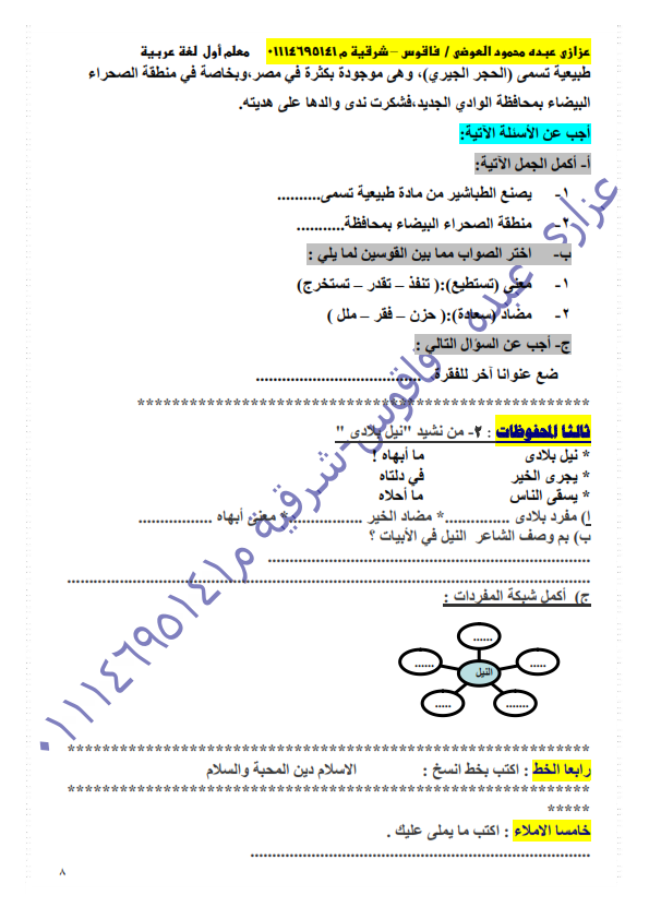 اقوى 5 اختبارات لغة عربية للصف الثالث بالقرائية والقراءة المتحررة الترم الثاني2016 141_008