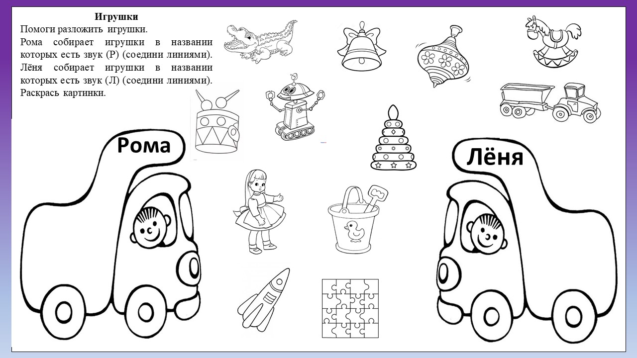Дифференциация р-л. Логопедические упражнения для автоматизации звука с. Дифференциация звуков с-ш задания для дошкольников. Дифференциация звуков л-в. Автоматизация и дифференциация звуков р рь.
